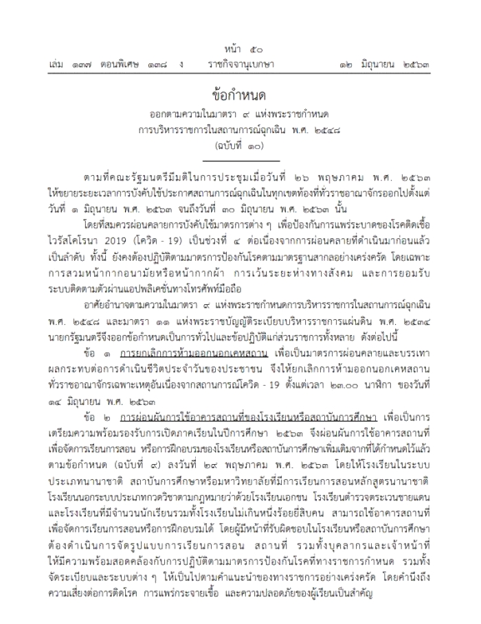 /home/www/ch7/htdocs/files/images/src/2020/06/13/97หน้า1.JPG