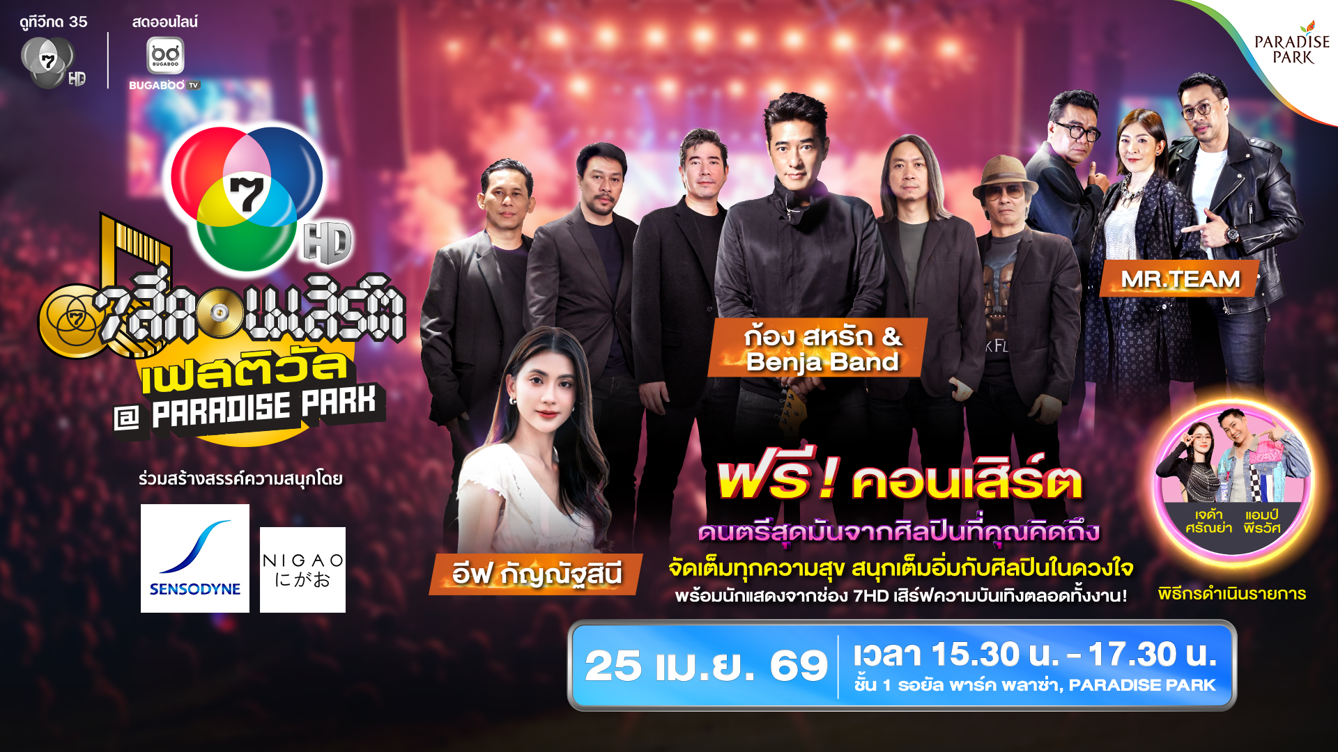 7 สีคอนเสิร์ต เฟสติวัล ครั้งที่ 10