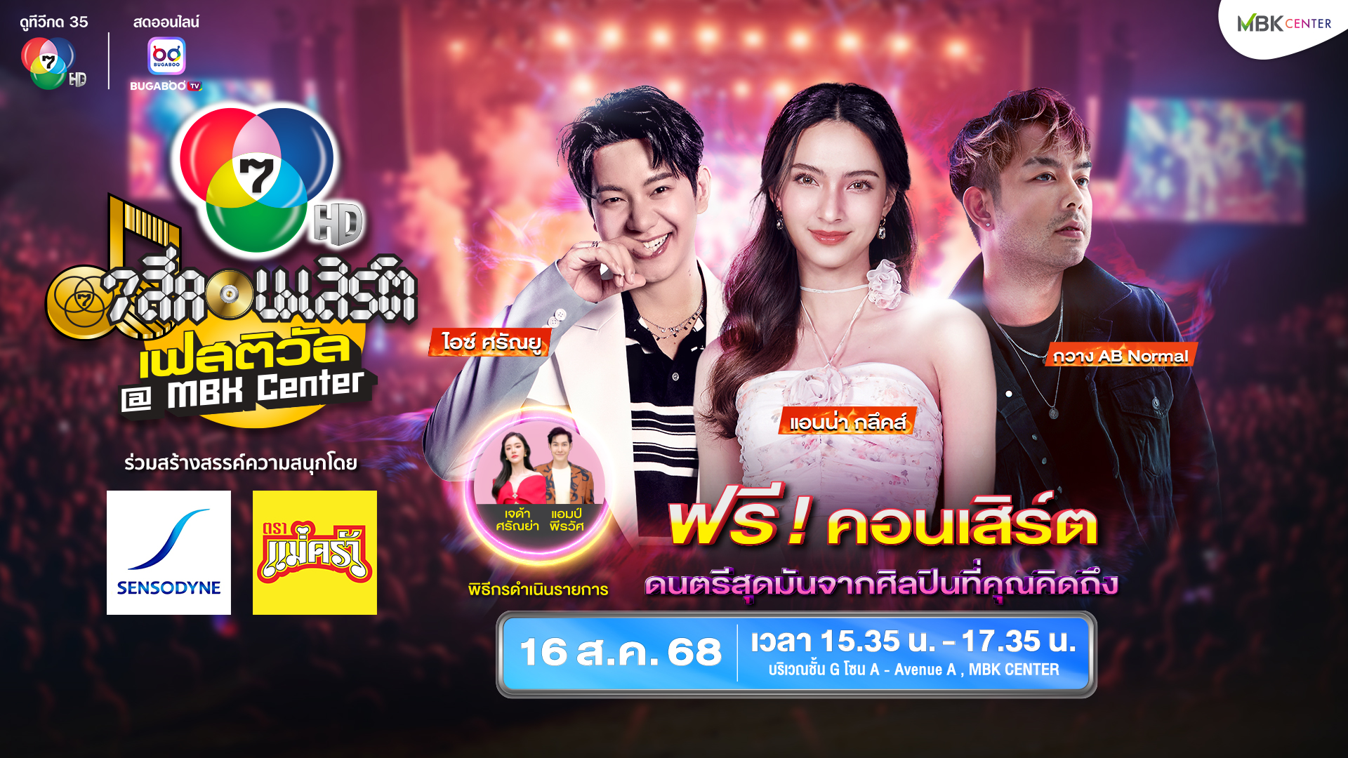 7 สีคอนเสิร์ต เฟสติวัล ครั้งที่ 4