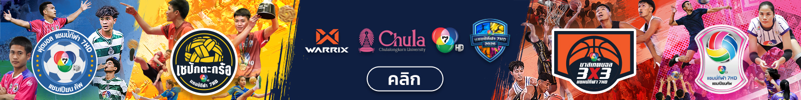 4 ซีรีส์ กีฬาเยาวชน แชมป์กีฬา 7HD