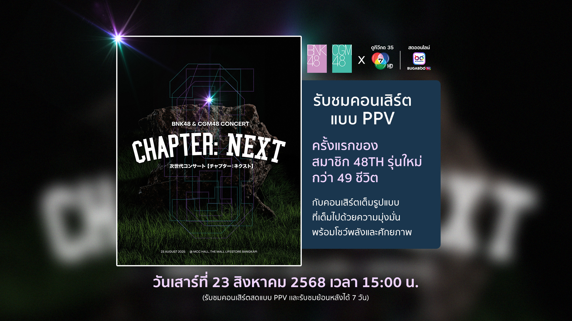 BNK48 & CGM48 CONCERT CHAPTER: NEXT