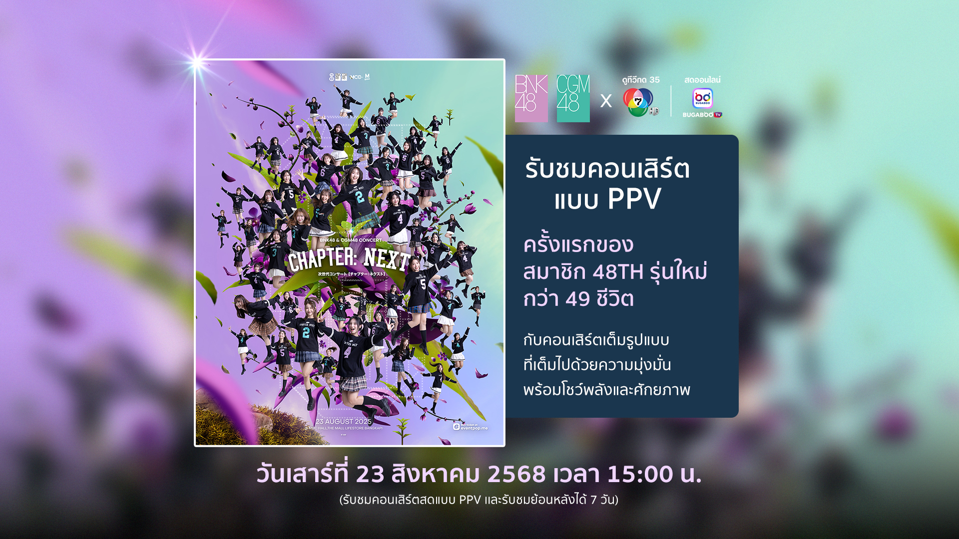 BNK48 & CGM48 CONCERT CHAPTER: NEXT