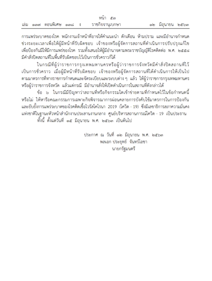 /home/www/ch7/htdocs/files/images/src/2020/06/13/56หน้า4.JPG