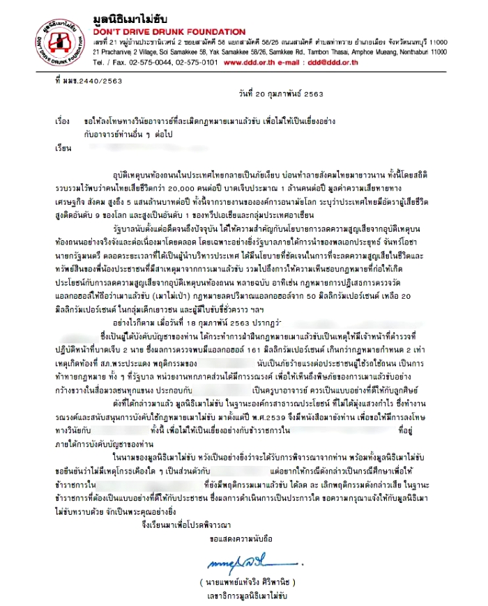 /home/www/ch7/htdocs/files/images/src/2020/02/20/96เมาไม่ขับ.JPG