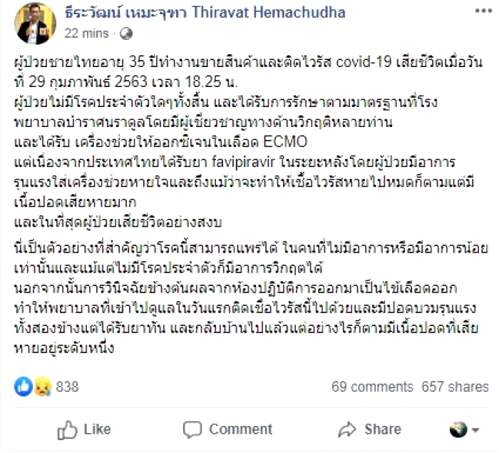/home/www/ch7/htdocs/files/images/src/2020/03/01/69หมอธี.JPG