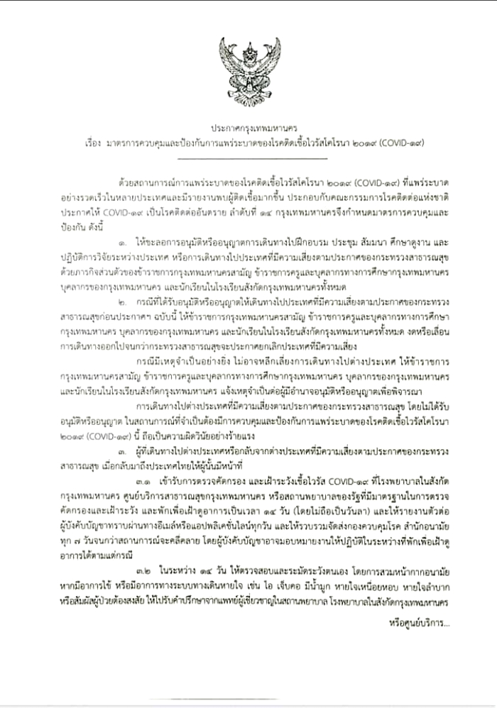 /home/www/ch7/htdocs/files/images/src/2020/02/27/86กท1.jpg
