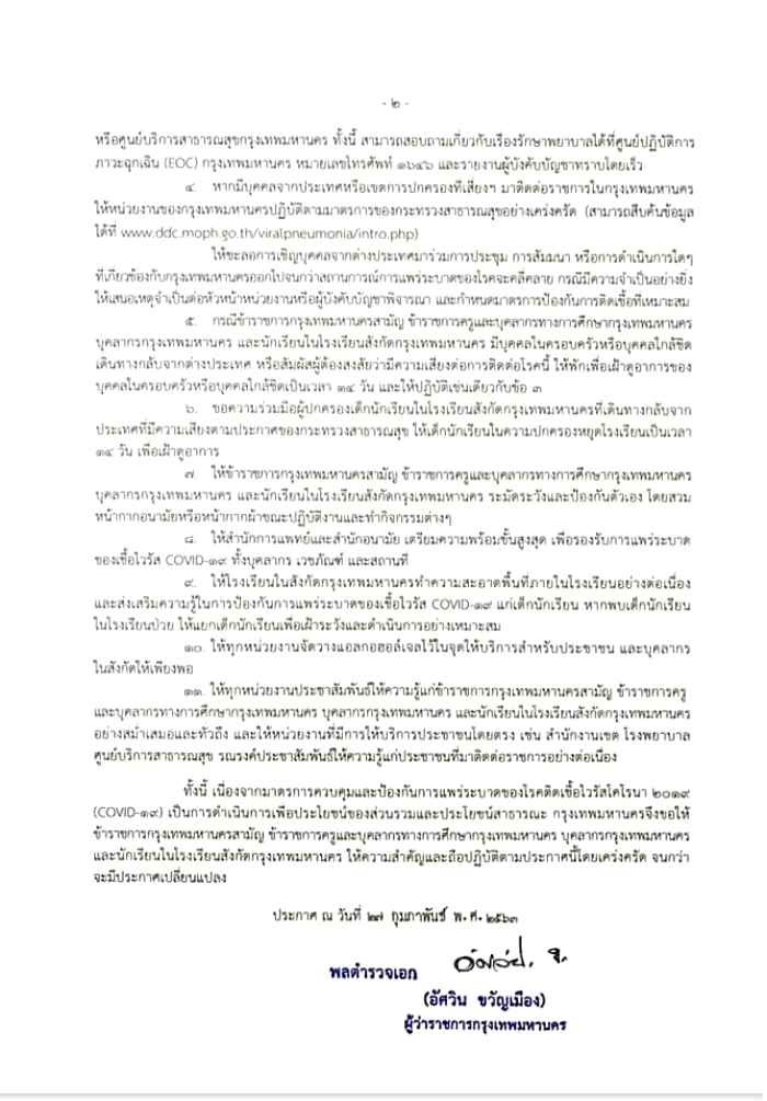 /home/www/ch7/htdocs/files/images/src/2020/02/27/86กท2.jpg
