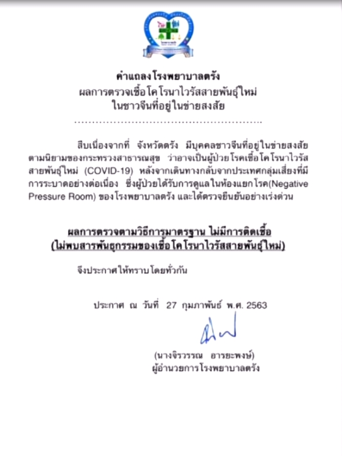 /home/www/ch7/htdocs/files/images/src/2020/02/27/70ประกาศ.JPG