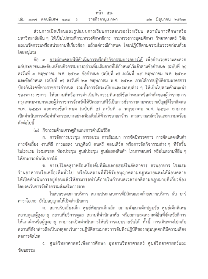/home/www/ch7/htdocs/files/images/src/2020/06/13/97หน้า2.JPG