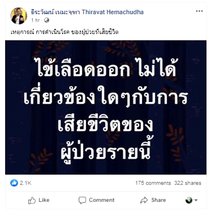 /home/www/ch7/htdocs/files/images/src/2020/03/01/69หมอธี3.JPG