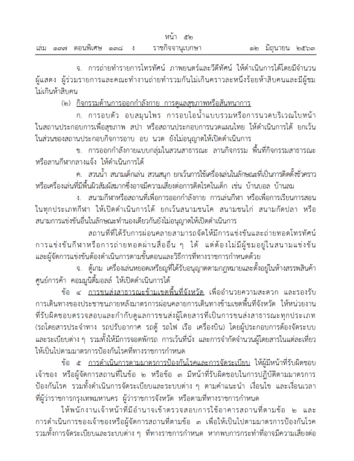 /home/www/ch7/htdocs/files/images/src/2020/06/13/56หน้า3.JPG
