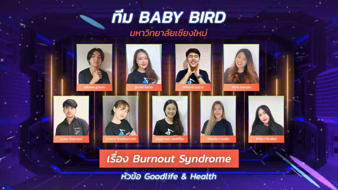 Burnout Syndrome ภาวะหมดไฟในการทำงาน : ทีม Baby bird มหาวิทยาลัยเชียงใหม่