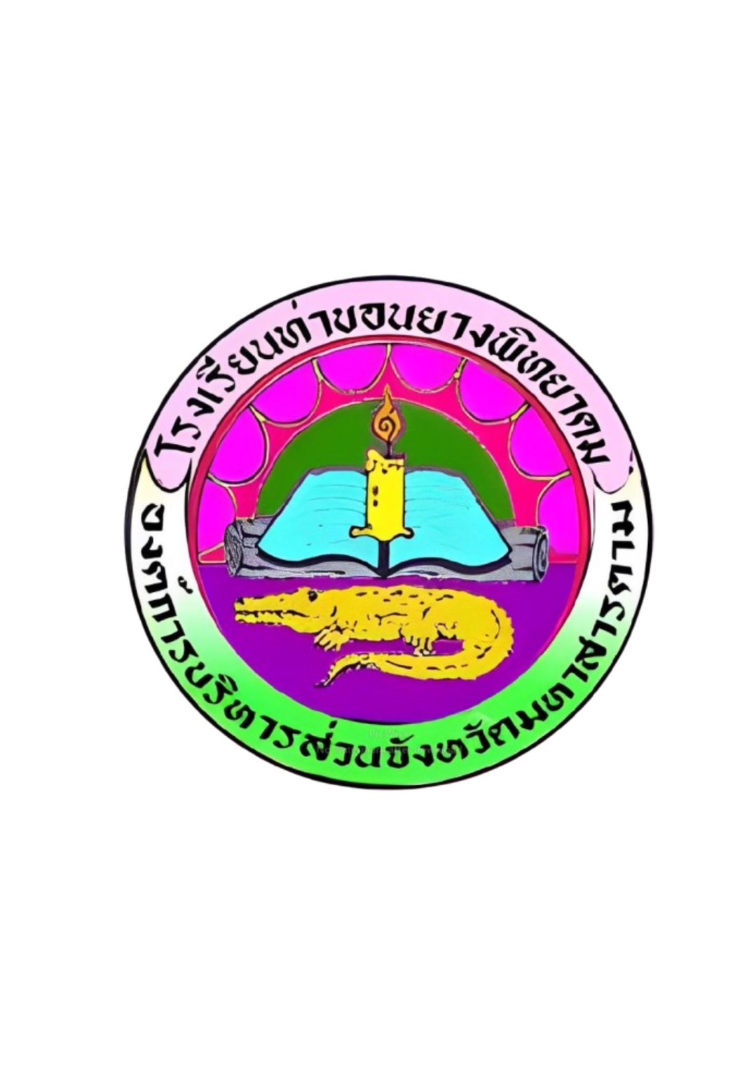ทีมรองชนะเลิศ อันดับ 1